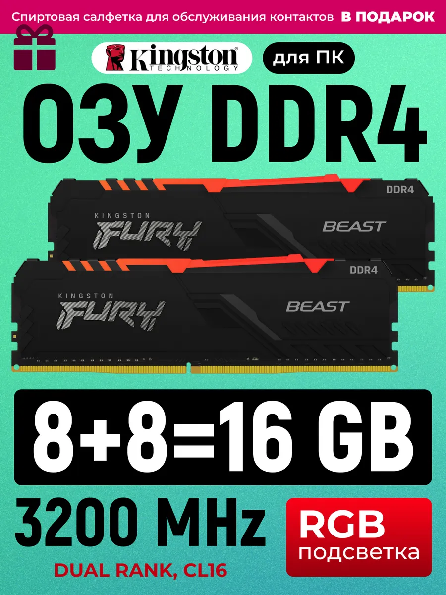 Оперативная память HYPERX DDR4 8+8=16 Gb 3200MHz озу с LED