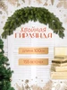 Хвойная гирлянда еловая новогодняя 100 см хвоя MILAND 185852745 купить за 2 393 ₽ в интернет‑магазине Wildberries