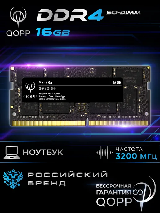 DDR4 SODIMM 16 GB оперативная память для ноутбука 3200 Мгц