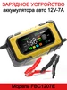 Зарядное устройство для аккумулятора автомобиля, 12V-7A Foxsur 197164805 купить за 1 649 ₽ в интернет‑магазине Wildberries