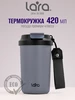 Автомобильная термокружка металлическая 0,45 л LR04-23 Black Lara 205040071 купить за 738 ₽ в интернет‑магазине Wildberries