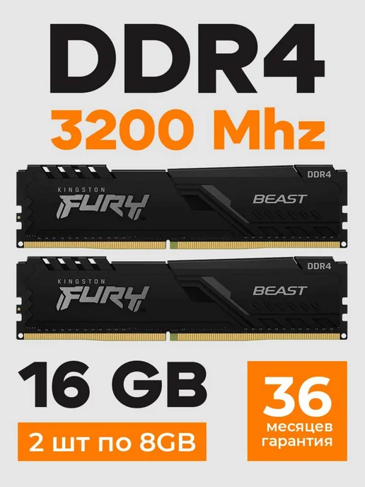 Оперативная память DDR4 16gb 3200MHz 8gb * 2 XMP Fury Beast
