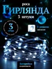Гирлянда на батарейках роса светодиодная ПРАЗДНИЧНЫЙ DRAGON 589914743 купить за 176 ₽ в интернет‑магазине Wildberries