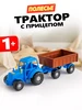 Синий трактор с прицепом большой машинка игрушка для детей Полесье 258313014 купить за 455 ₽ в интернет‑магазине Wildberries