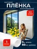 Пленка на окно матовая тонировочная статическая Victory workshop 1068103412 купить за 554 ₽ в интернет‑магазине Wildberries