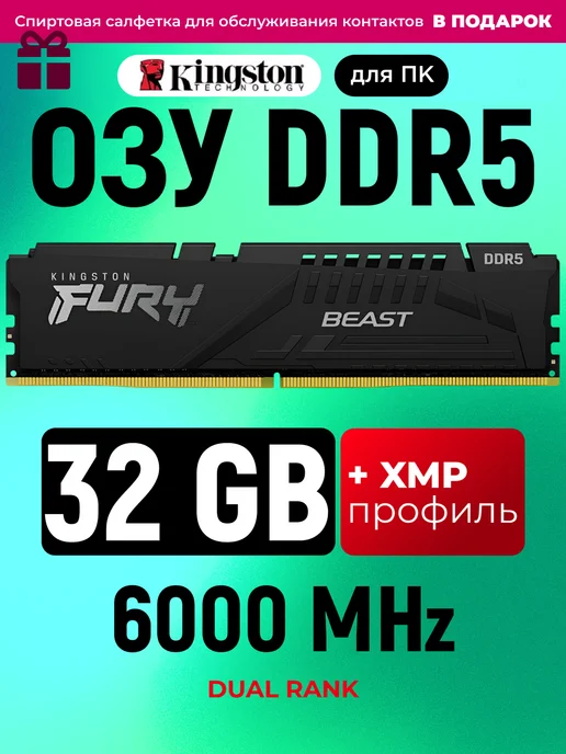 Оперативная память HYPERX BEAST DDR5 32 Gb 6000 MHz озу DIMM