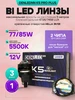 Bi led (Би-лед) линзы K5 PRO PLUS 77 85w 3 0 дюйма 386825455 купить за 7 439 ₽ в интернет‑магазине Wildberries