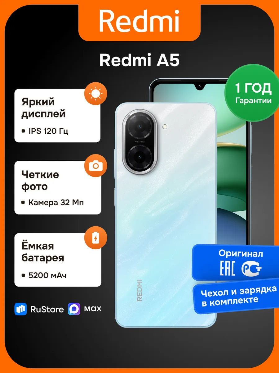 Смартфон Xiaomi Redmi A5 3/64 ГБ синий