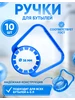 Ручки для пластиковых бутылок 4 - 5 литров - 10 штук (38мм) 404782725 купить за 112 ₽ в интернет‑магазине Wildberries