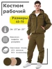 Костюм рыболовный камуфляж Тексмастер 555549805 купить за 1 349 ₽ в интернет‑магазине Wildberries