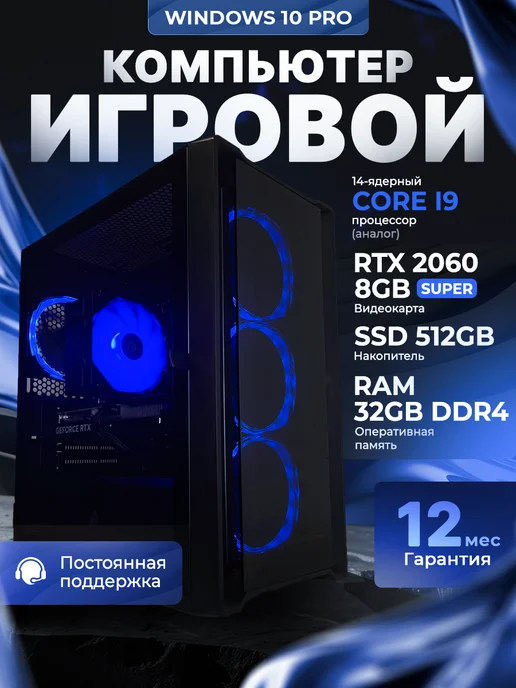 Игровой компьютер I9 RTX 2060 SUPER RAM 32GB 512SSD 2680v4