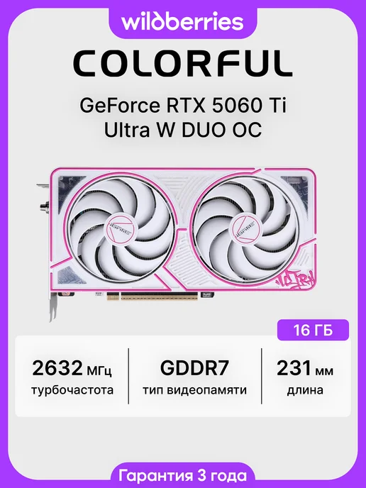 RTX 5060 Ti Ultra W DUO OC 16 ГБ (RTX 5060 Ti Ultra W DUO OC 16GB-V)