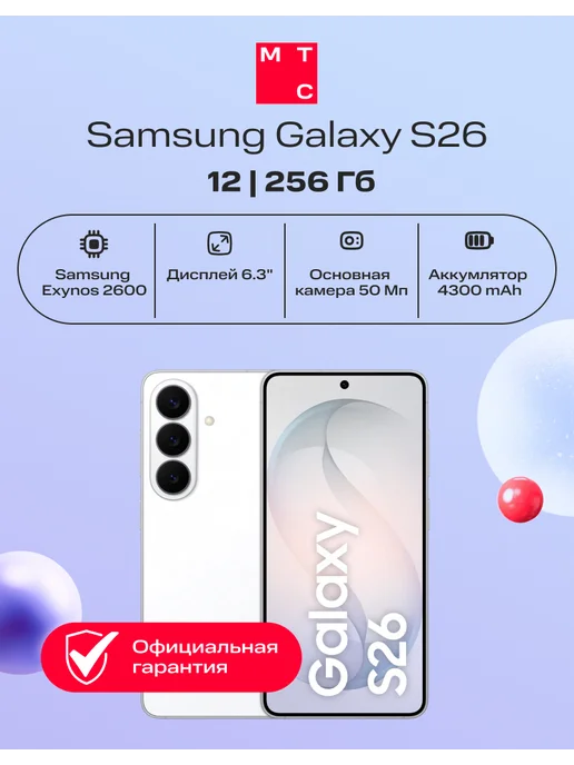Смартфон Galaxy S26 12 256Gb 5G DS white (ru)