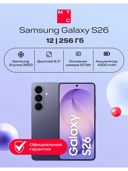 Смартфон Galaxy S26 12/256Gb 5G DS cobalt violet(ru)