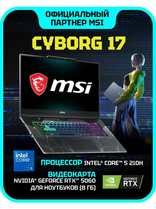 Ноутбук Cyborg 17 B2RWFKG 17.3" Intel 5 16Gb SSD1Tb RTX5060