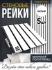 Рейки декоративные на стену 5шт Табачный дуб ТРАФАРЕТОВО 879370385 купить за 307 ₽ в интернет‑магазине Wildberries