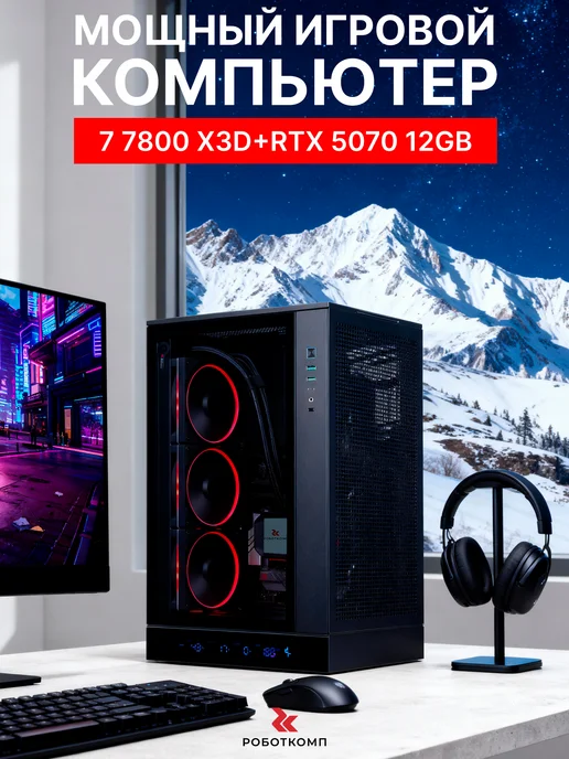 Системный блок Игровой компьютер Кобра V3 X3D